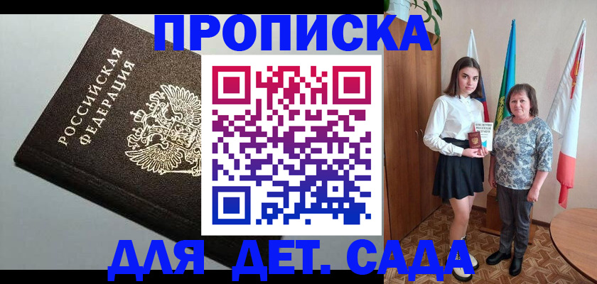 прописка для работы в Новокубанске