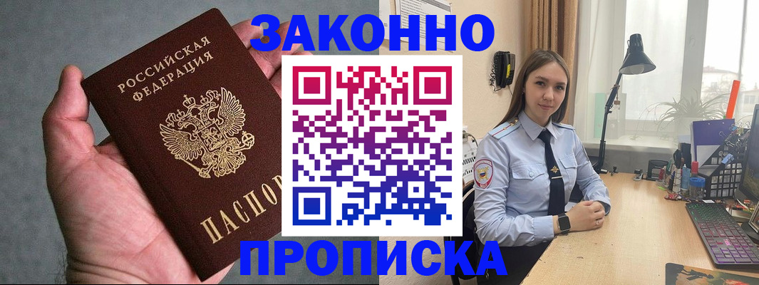 прописка гарантия в Новокубанске