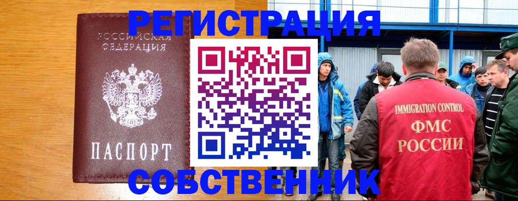 временная регистрация недорого в Новокубанске